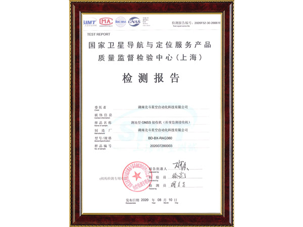 測(cè)地型 GNSS檢測(cè)報(bào)告